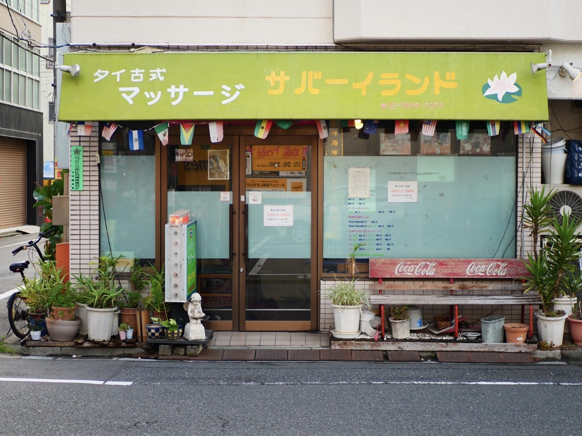 Sabailand thai massage | 東京都 Sumida City