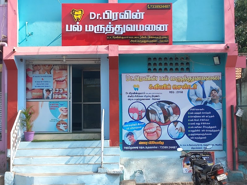 DR.PRAVEEN'S DENTAL AND ORTHODONTIC CENTER (Best Dental Clinic)