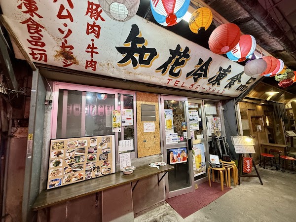 旬鮮居食屋 知花冷凍食品