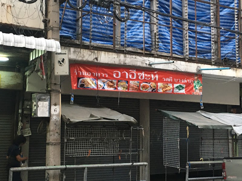 Aheesah roddee Halal photo 1