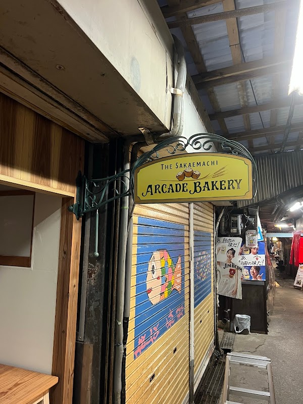 THE SAKAEMACHI ARCADE BAKERY