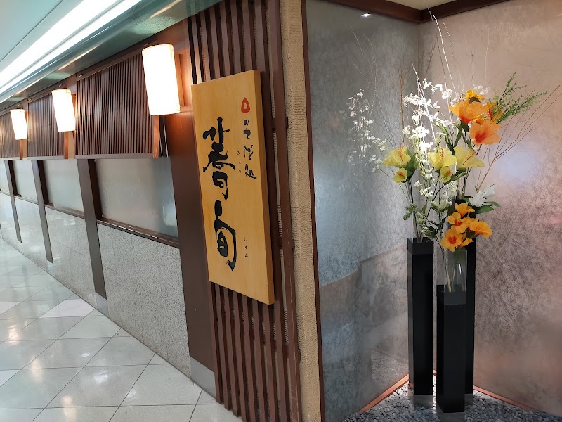 伊勢丹浦和店