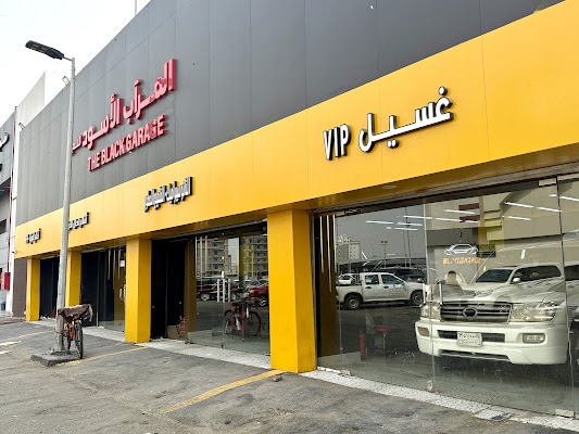 BLACK GARAGE - المراب الاسود - لخدمات العناية بالسيارات