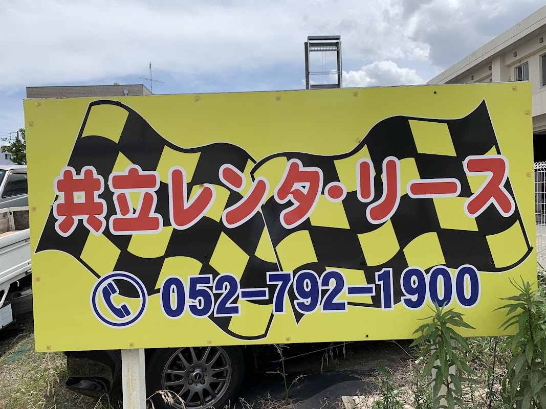 オートモービル名古屋 - 画像3