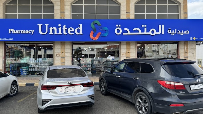 صيدلية المتحدة