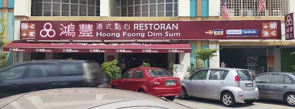 Hoong Foong Dim Sum Sdn Bhd - Photo 1