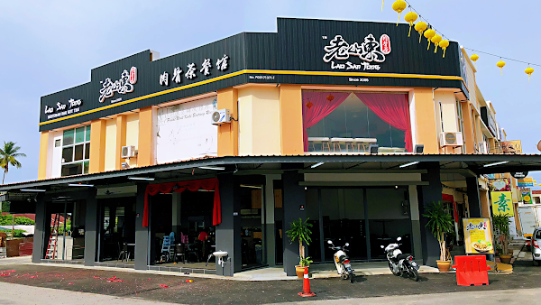 Lao San Tong Bak Kut Teh - Photo 1