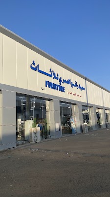 سعيد رافع العمري للاثاث والتجهيز الفندقي