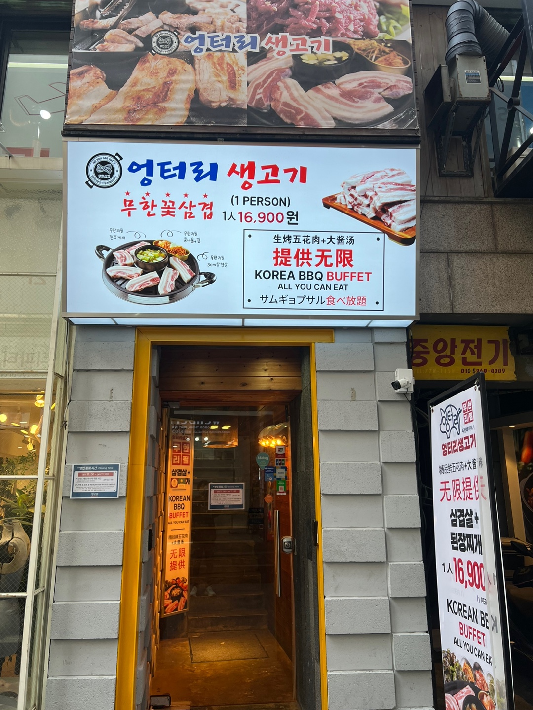 엉터리생고기 명동점 in seoul