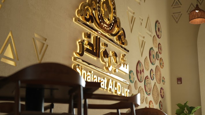 مطعم شجرة الدر