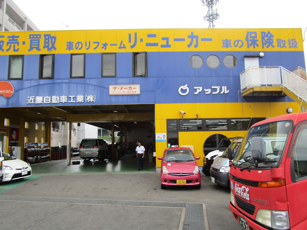 近藤自動車 - 画像2