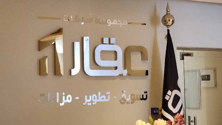 شركة عقار 1