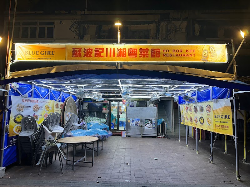 So Bor Kee Restaurant