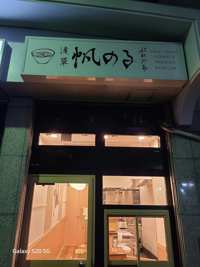 Halal Ramen Honolu Premier Asakusa photo 1