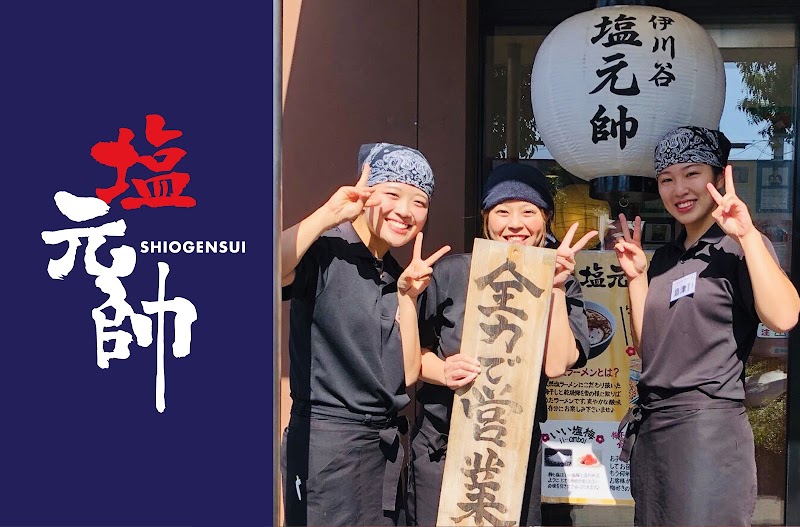 伊川谷塩元帥 写真4