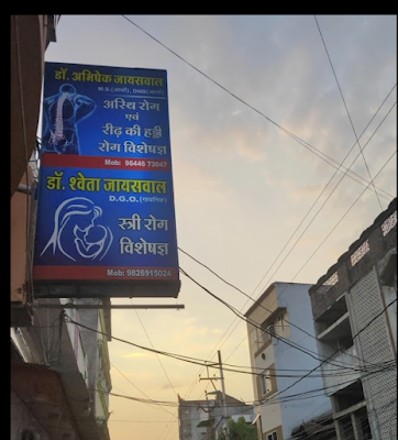Dr Shweta jaiswal best Gyanecologist clinic Ujjain स्त्री रोग विशेषज्ञ - Image 3