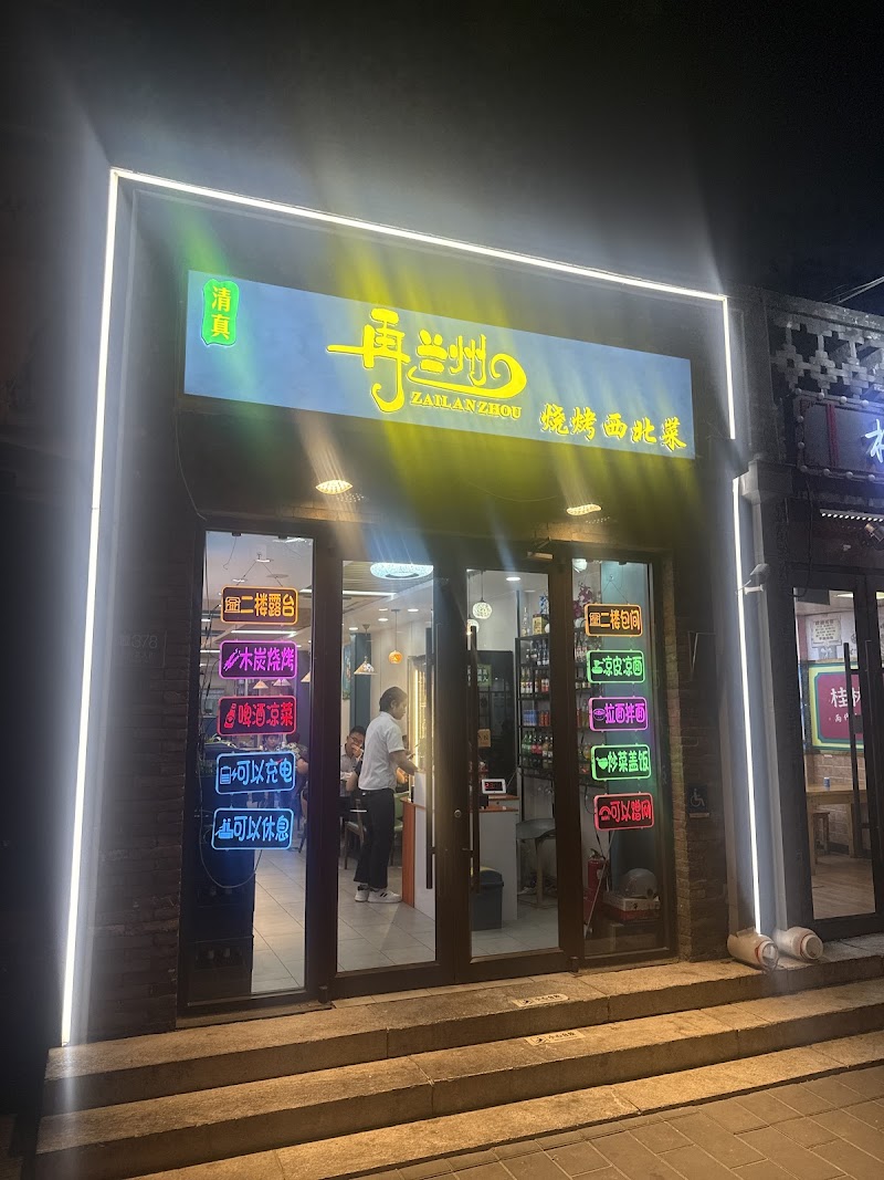 Northwest Muslim Restaurant photo 5