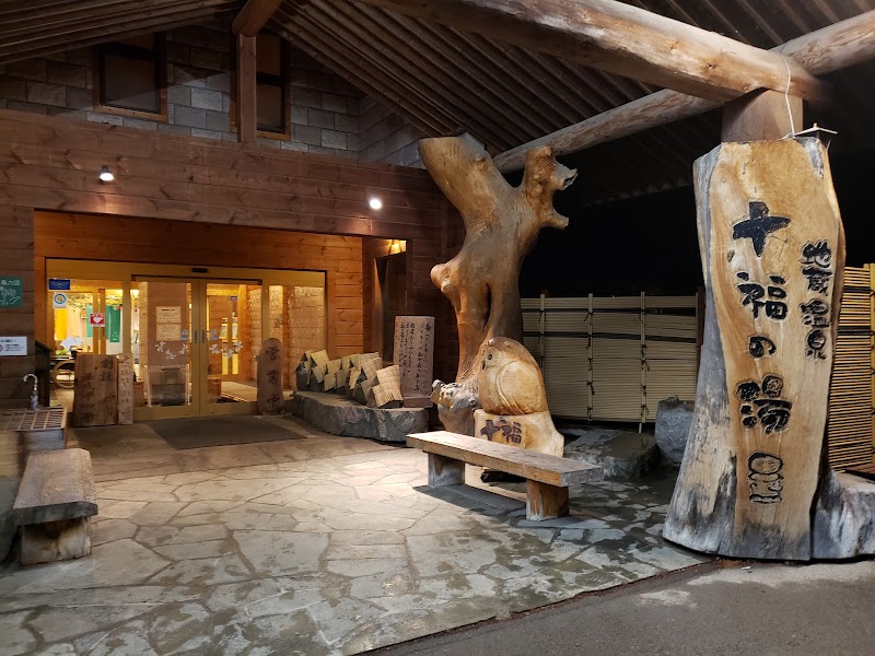 地蔵温泉 十福の湯 3