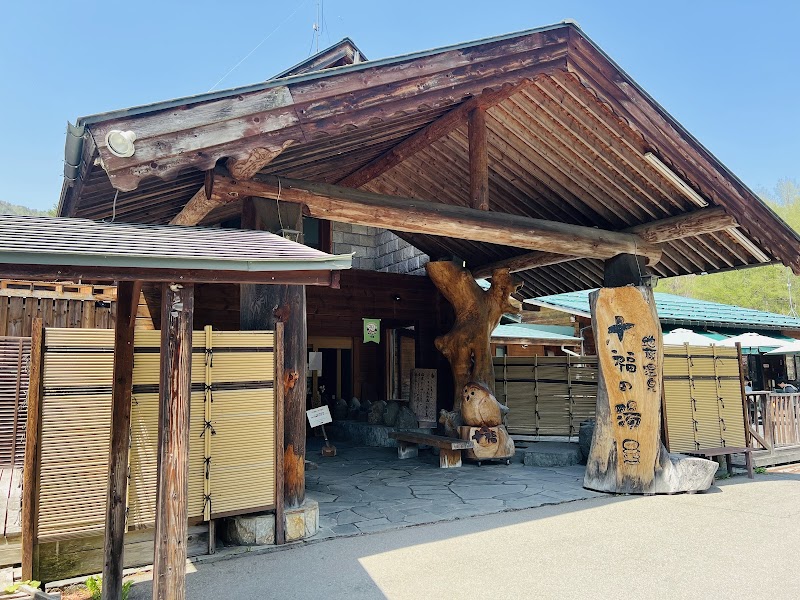 地蔵温泉 十福の湯 2