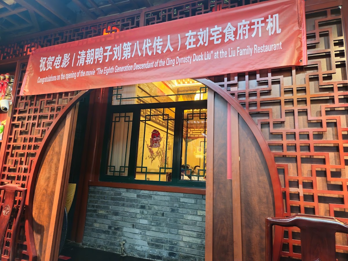 Liu's Family And Restaurant in beijing