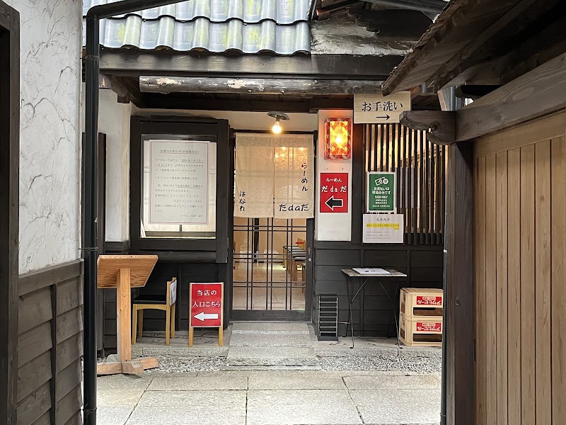 らーめん だｄａだ