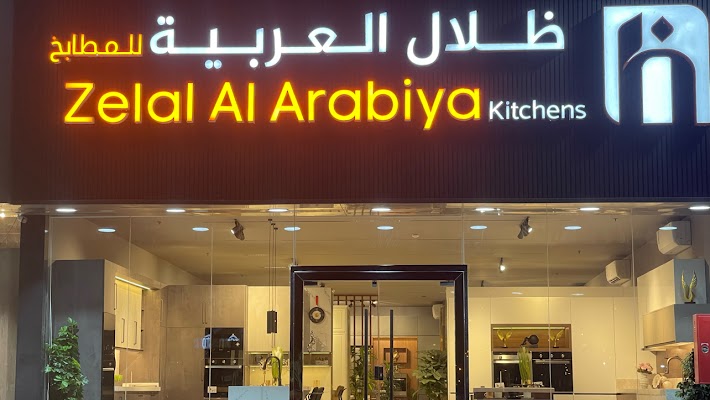 شركة ظلال العربية للصناعة للمطابخ