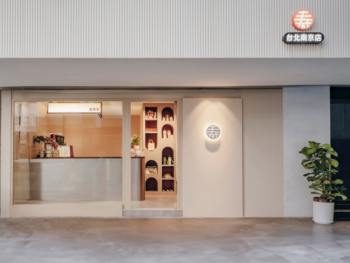 壽奶茶台北南京店