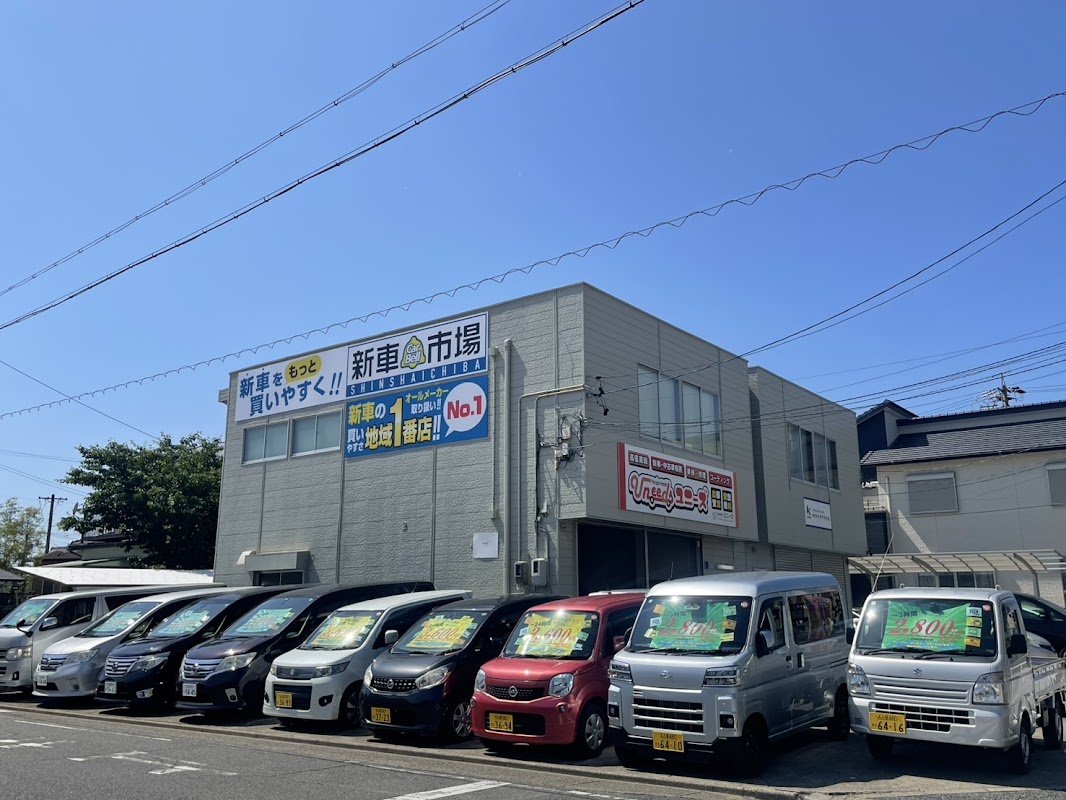 ユニーズ 中川店