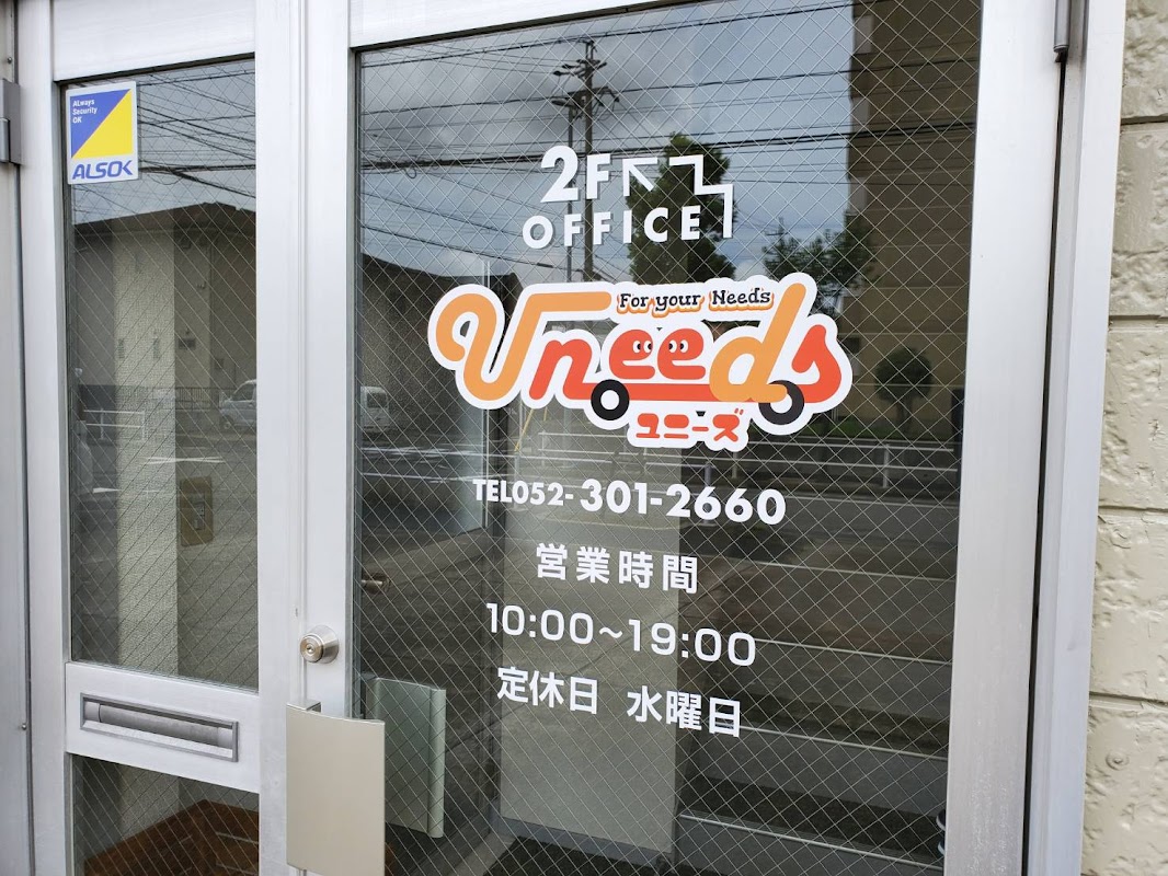 ユニーズ 中川店 - 画像3