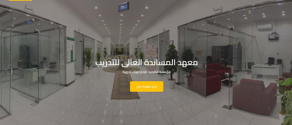 معهد المساندة العالي للتدريب - تبوك - رجال ونساء