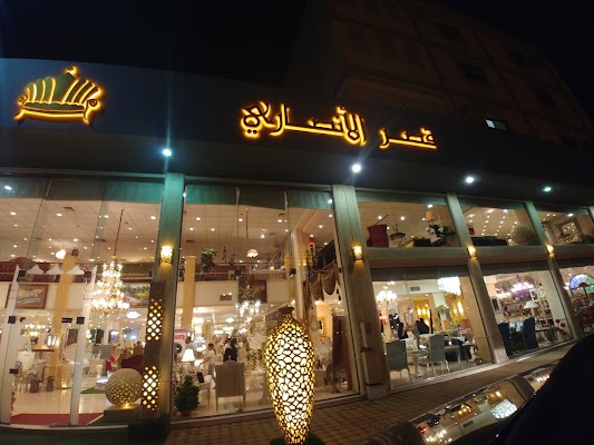 قصر الأنصاري