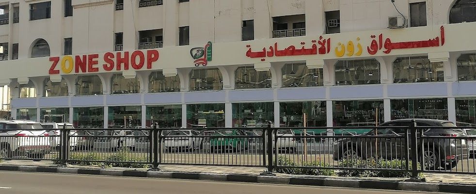 أسواق زون الاقتصادية