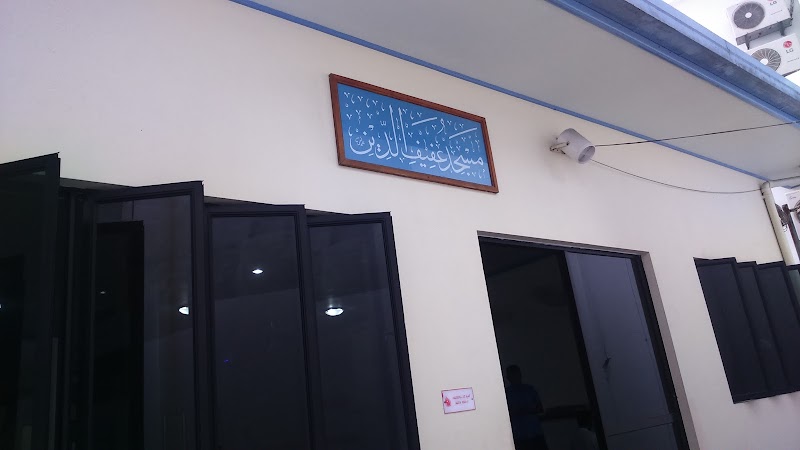Masjid Al-Afeefudheen photo 5