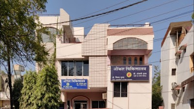 ONKAR CHIKITSALAYA