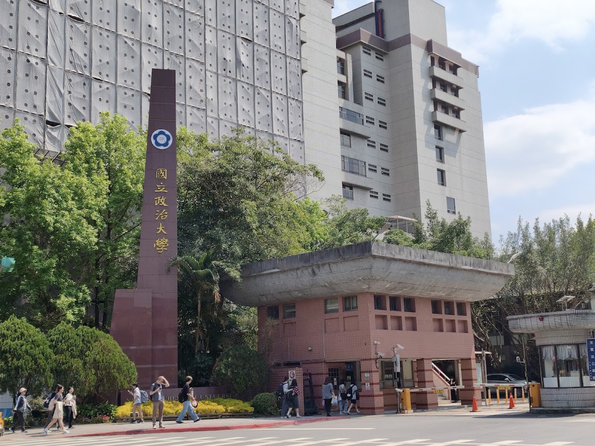 國立政治大學