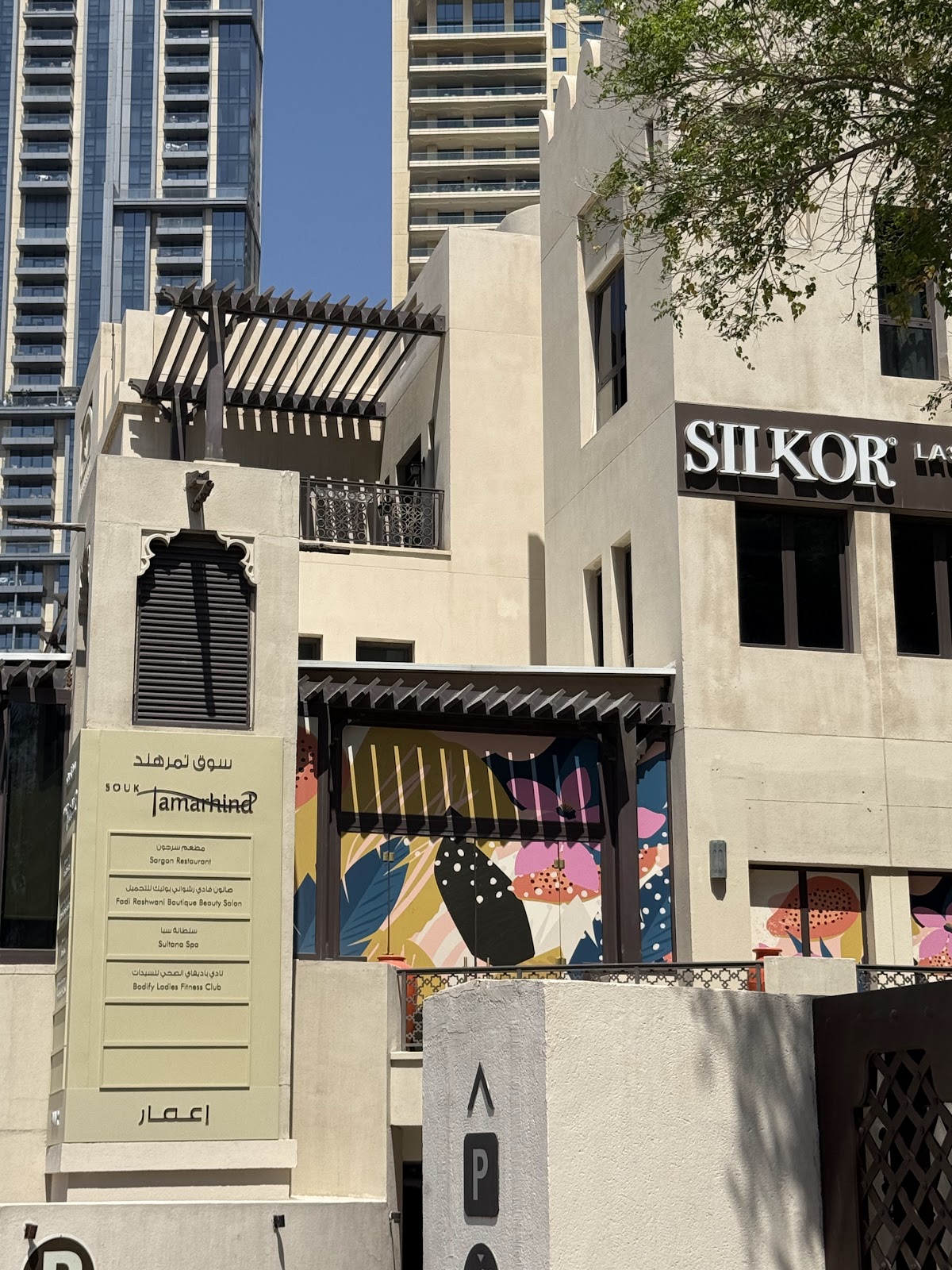 Silkor Downtown Dubai Branch - مركز سيلكور وسط مدينة دبي 2