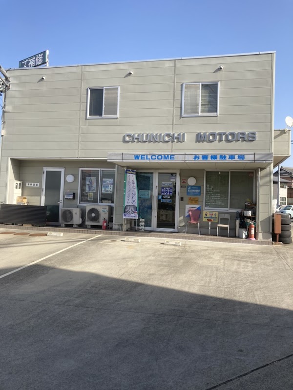 車検・メンテの中日モータース