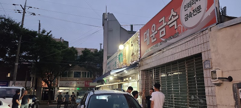 전원석쇠 사진 7