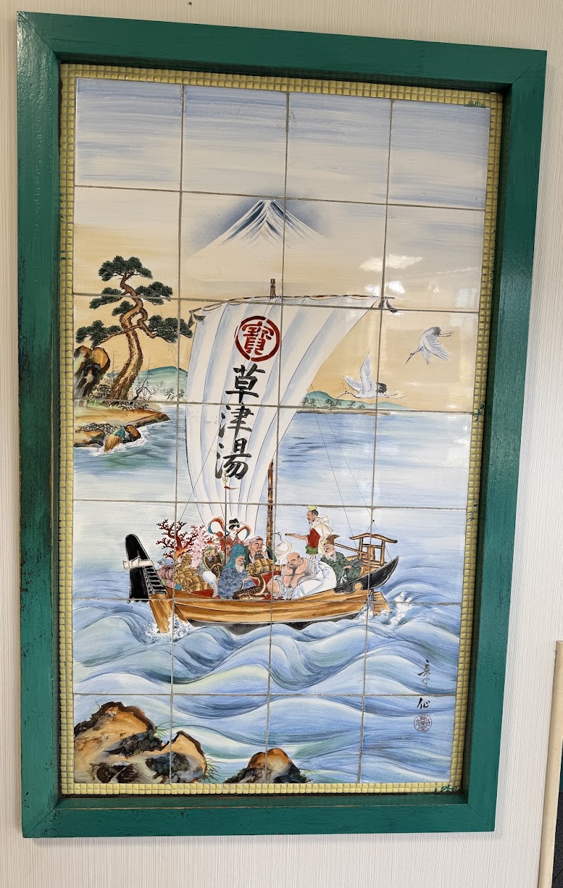 横浜天然温泉くさつ 2