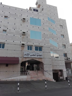 المجمع الطبي العام