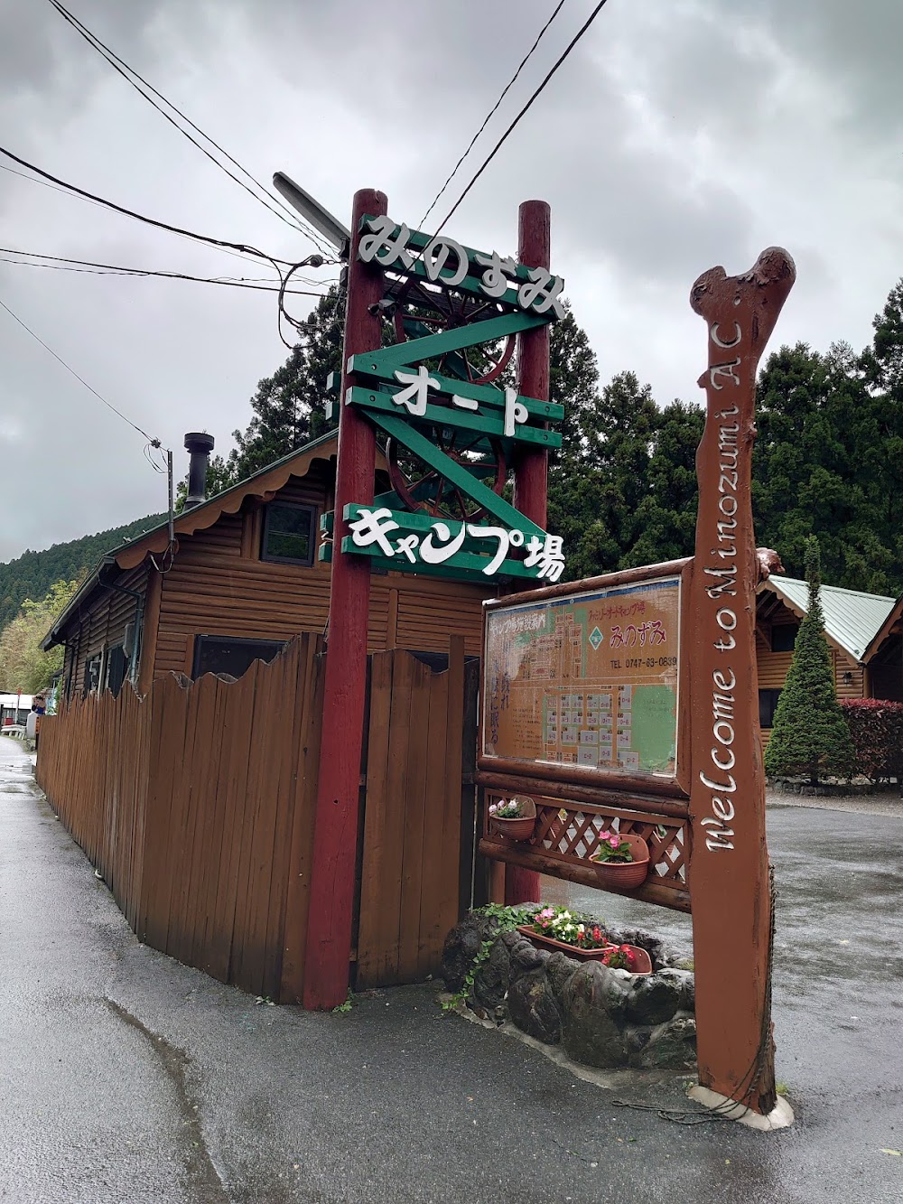 天川みのずみオートキャンプ場