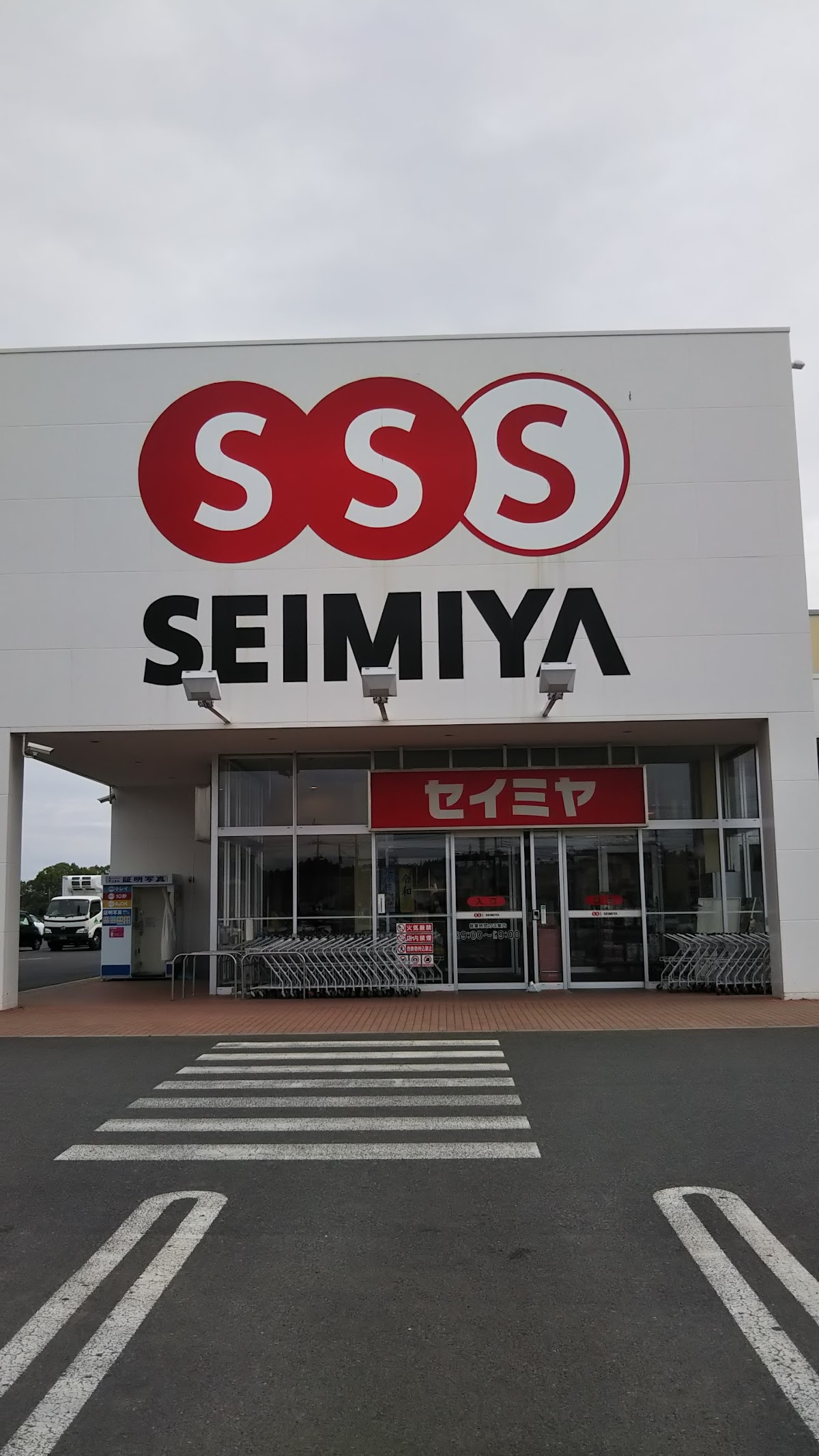 セイミヤかすみがうら店