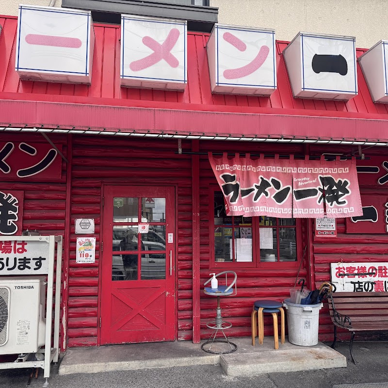 ラーメン 一発 写真3