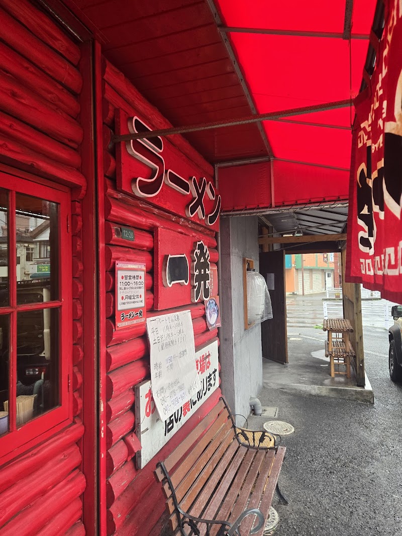 ラーメン 一発 写真5