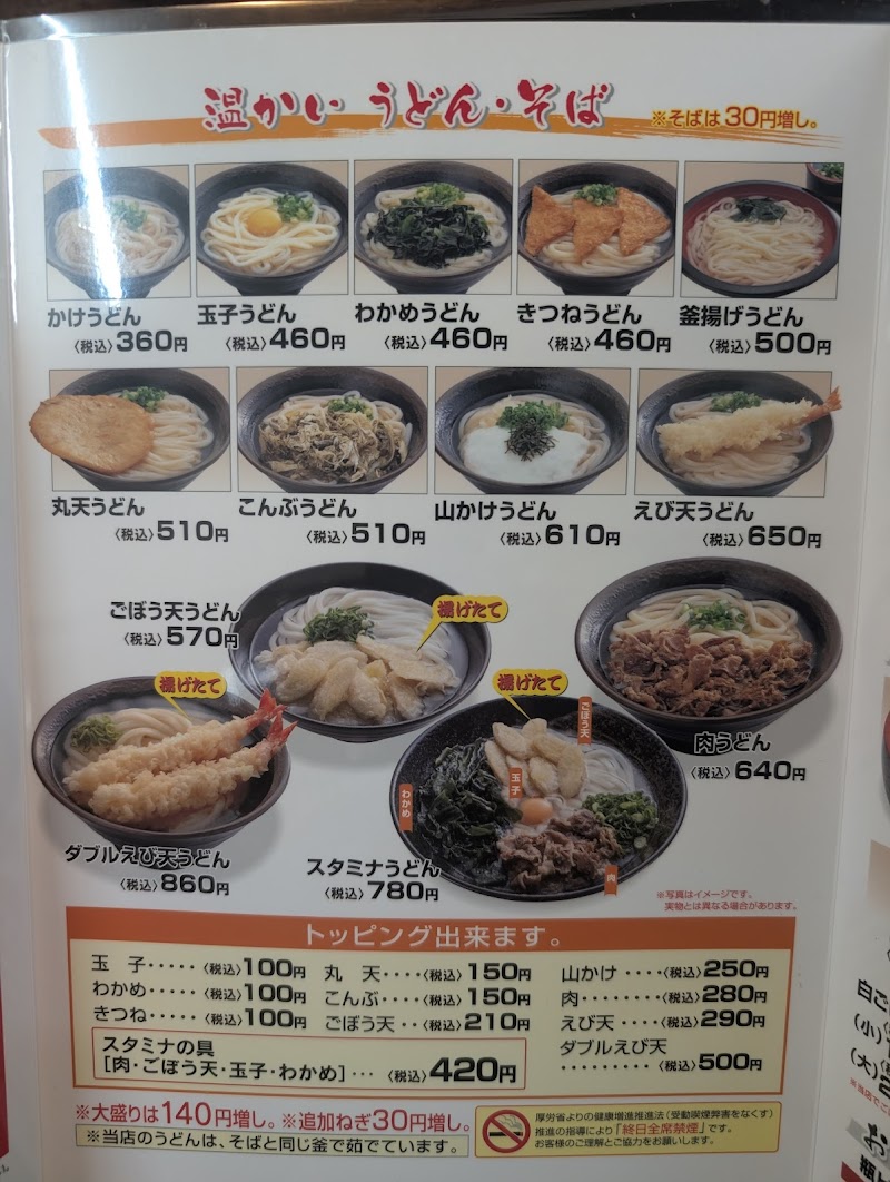 人力うどん 春日店 写真5