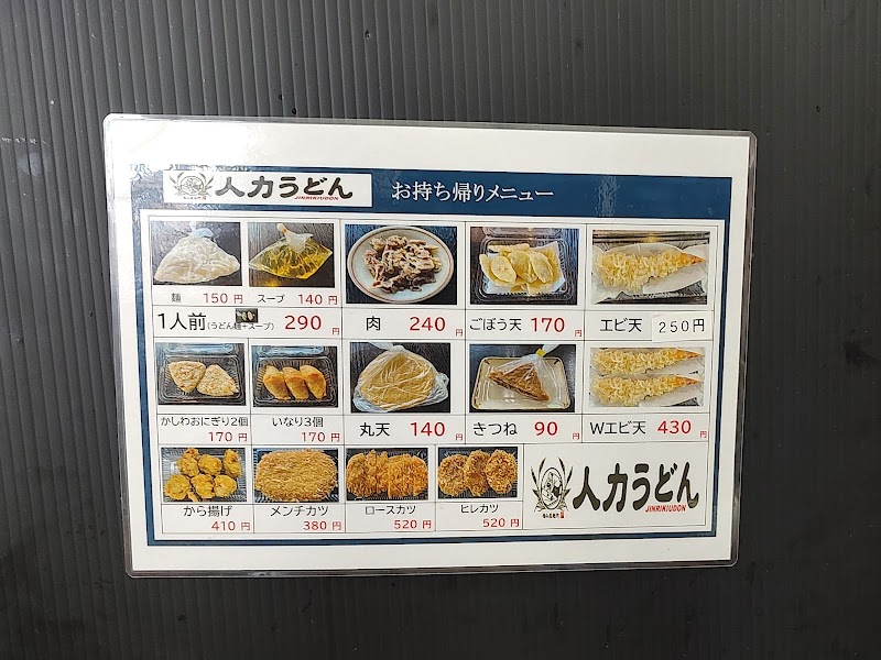 人力うどん 春日店 写真4
