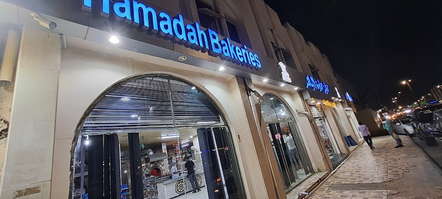 مخابز حمادة الباهر الستين