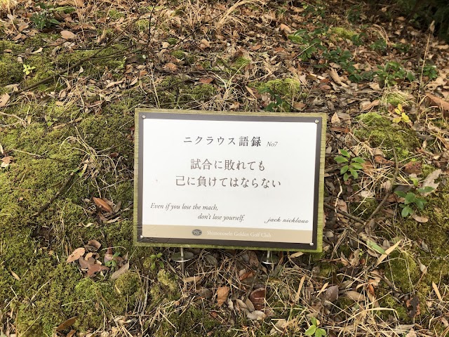 Shimonoseki Golden Golf Club - Photo 5