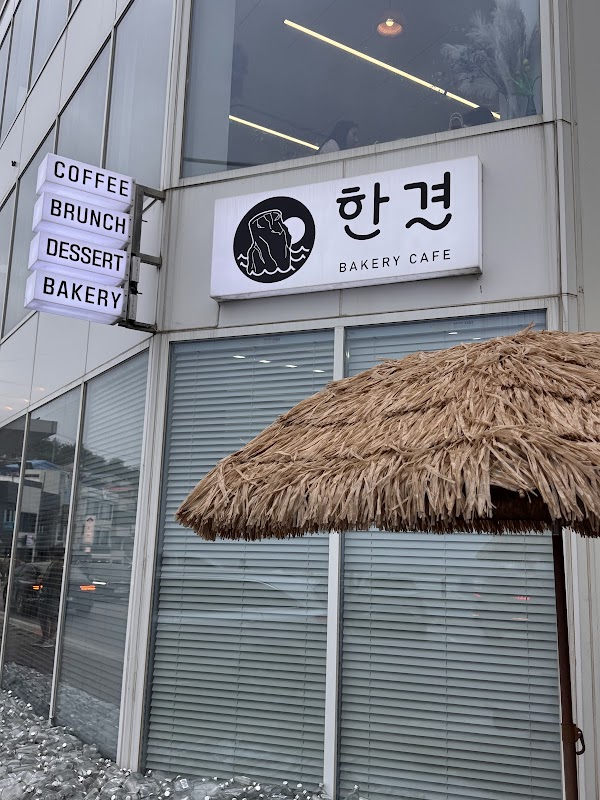 까페 한결 1