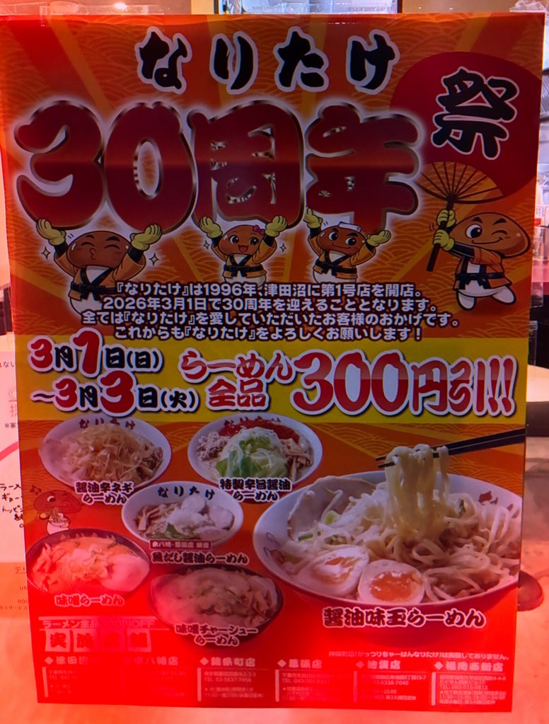 濃厚背脂らーめん なりたけ 福岡西新店 写真3